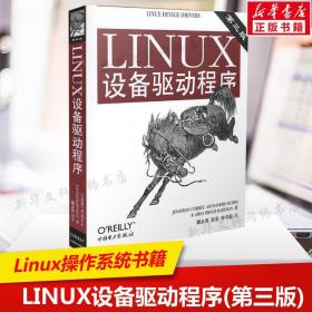 Linux设备驱动程序