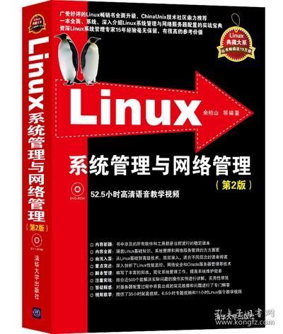 Linux系统管理与网络管理