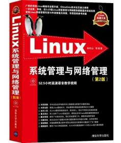 Linux系统管理与网络管理