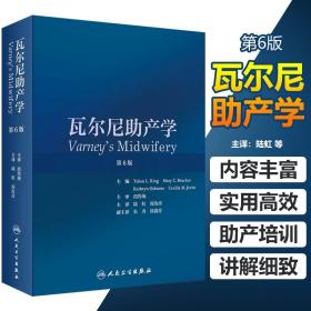 正版 瓦尔尼助产学第6版第六版 主译陆虹 庞汝彦 妇产科学临床案例诊治教程 助产参考工具书籍 人民卫生出版社9787117297349