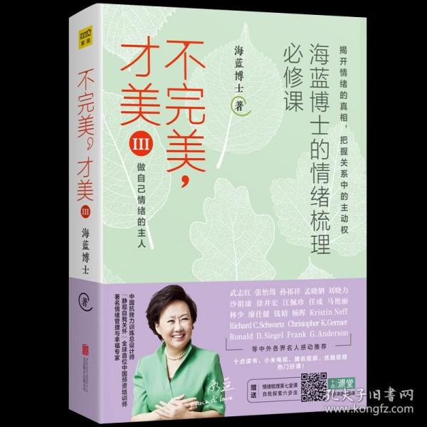 不完美才美3：海蓝博士的情绪梳理必修课