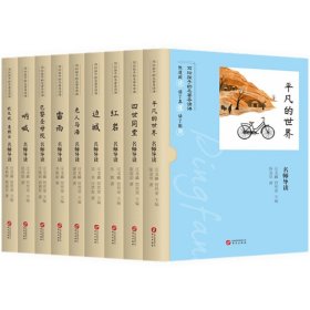 套装9册巴黎圣母院+ 边城+ 红岩+ 老人与海+ 雷雨+ 呐喊+ 欧也妮·葛朗台+平凡的世界+四世同堂 名师导读 华文