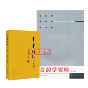 汉语音韵学