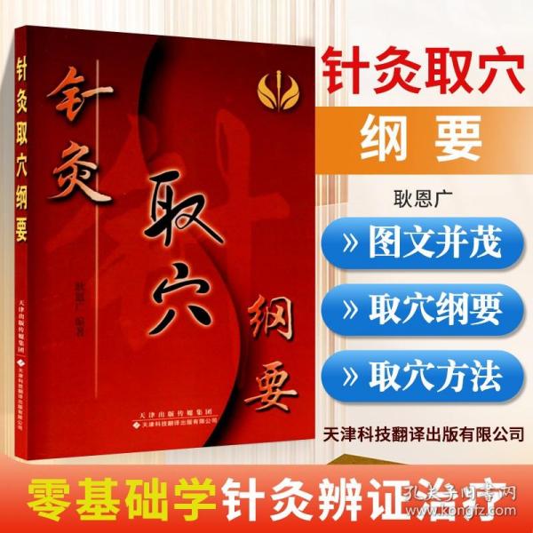 经络穴位+反射区标准大图册（汉竹）