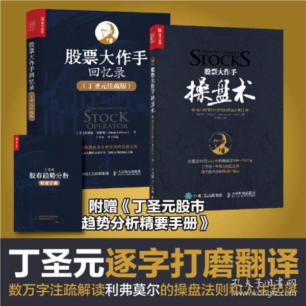 股票作手回忆录
