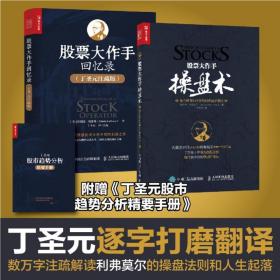股票作手回忆录