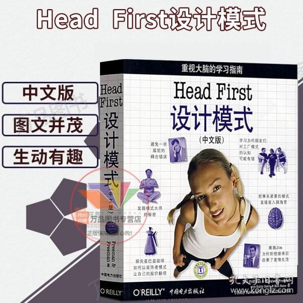 Head First 设计模式（中文版）