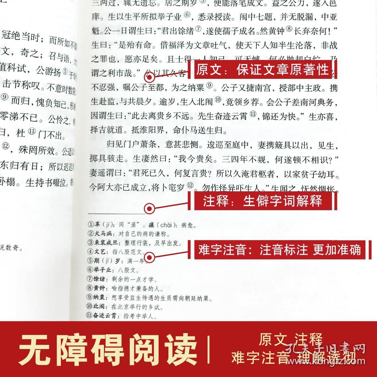 聊斋志异正版原著精装九年级必读初中生课外阅读书籍经典文学畅销书籍人民文学出版社初三语文配套阅读书目带注解译注青少版上下册