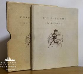 【限量编号版】1920年1版《中国香艳趣事》——12幅清代彩色贴画 限量800册 原函套