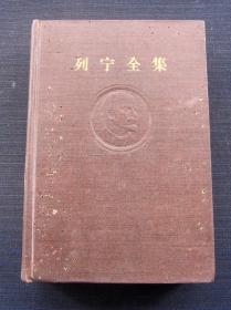 列宁全集 第十八卷（1912年4月-1913年3月）