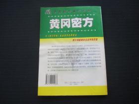 学易通·黄冈密方 高中化学（一下）