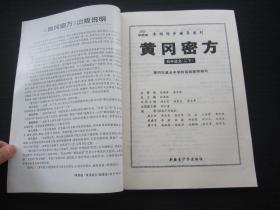 学易通·黄冈密方 初中语文（二下）