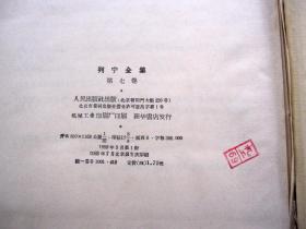 列宁全集 第七卷（1903年9月-1904年12月）