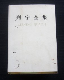 列宁全集 第三十三卷（1917年10月-1918年3月）