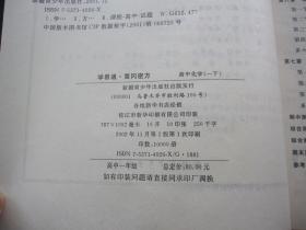 学易通·黄冈密方 高中化学（一下）