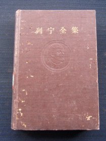 列宁全集 第三十三卷（1921年8月-1923年3月）