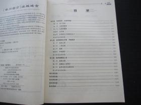 学易通·黄冈密方 高中化学（一下）