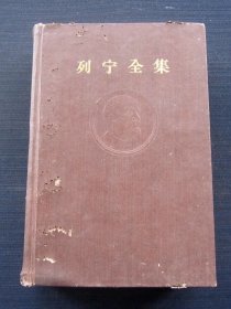 列宁全集 第三十九卷（关于帝国主义的笔记）