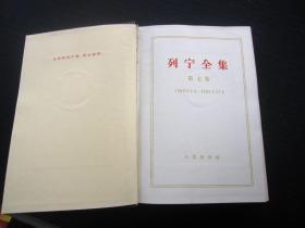 列宁全集 第七卷（1903年9月-1904年12月）