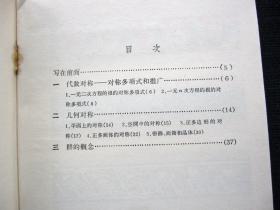 数学小丛书2 对称