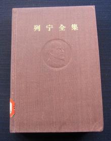 列宁全集 第32卷（1920年12月-1921年8月）