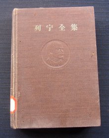 列宁全集 第二十三卷（1916年8月-1917年3月）