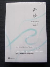 面纱