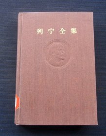 列宁全集.第四卷:1898年～1901年