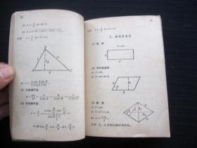 数学手册