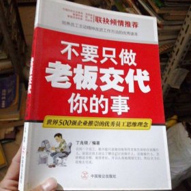 不要只做老板交代你的事