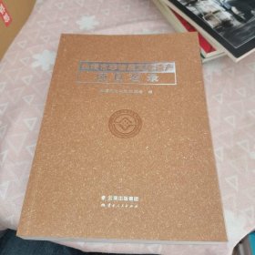 曲靖市非物质文化遗产项目名录