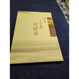 苏童王宏图对话录