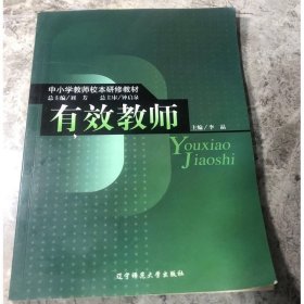 有效教師