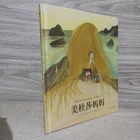 美杜莎媽媽 (精)