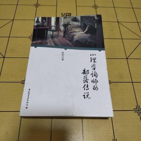 心理咨询师的部落传说