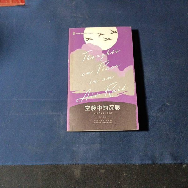 企鹅口袋书系列·伟大的思想：空袭中的沉思