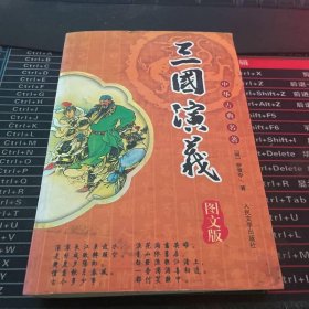 三国演义