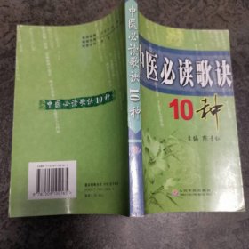 中医必读歌诀10种