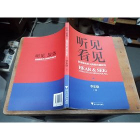 聽見 看見----影視媒體的無障礙傳播研究