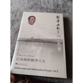 丘成桐的數(shù)學(xué)人生