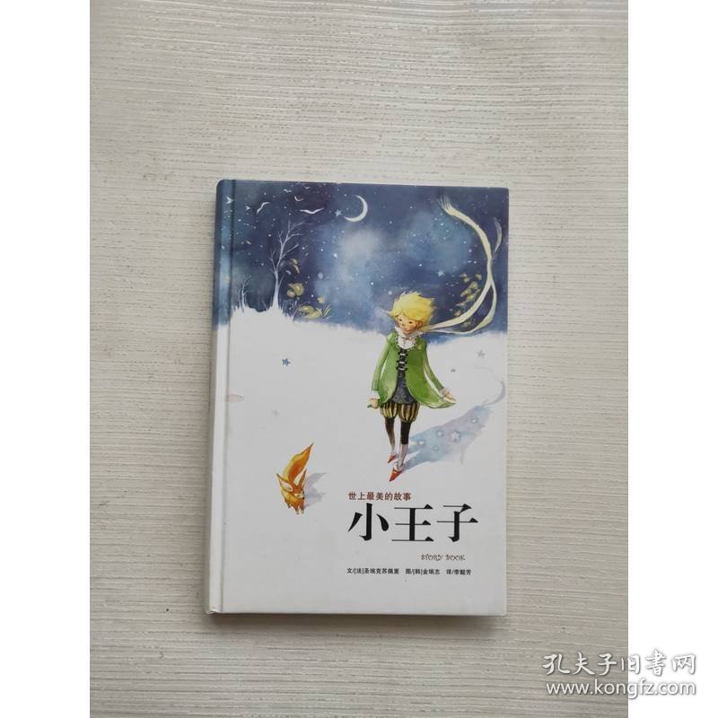 小王子 连环画出版社