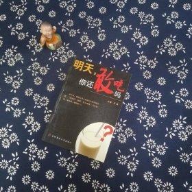 明天你还敢吃吗