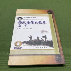 张文炳宗师传授（2）杨式内传太极拳家手