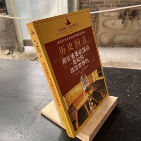 歷史回音