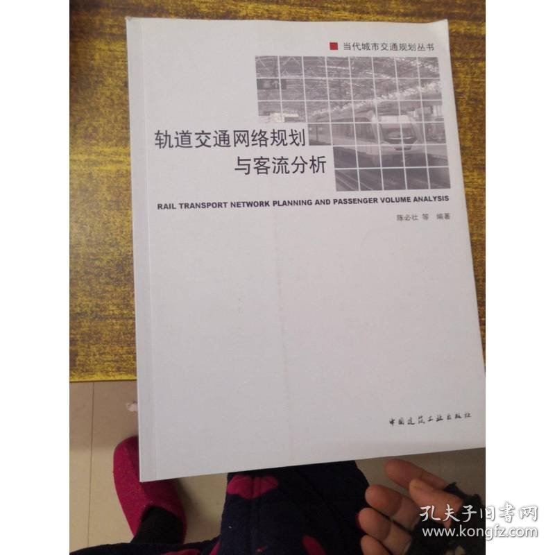 点击查看原图 轨道交通网络规划与客流分析