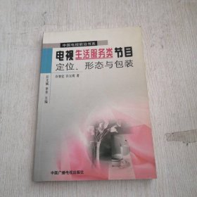 电视生活服务类节目