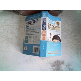 叫醒耳朵：韩语会话通