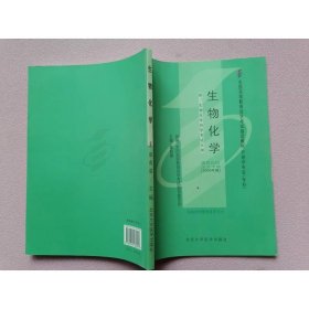 生物化学