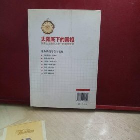 太阳底下的真相：实用主义新天人合一的竞争哲学