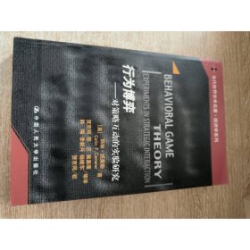 行为博弈